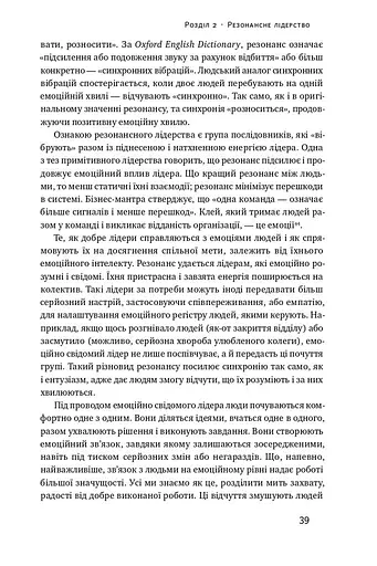 Емоційний інтелект лідера - фото 14