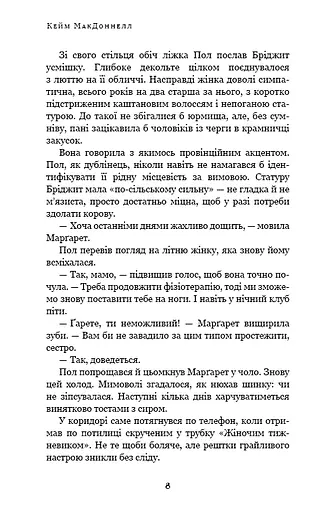 Дублінська трилогія. Книга 1. Людина з одним із тих облич - фото 7