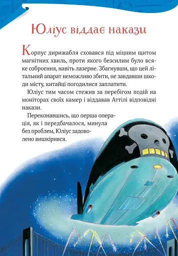 Захопливі історії Тоні Вульфа - фото 9