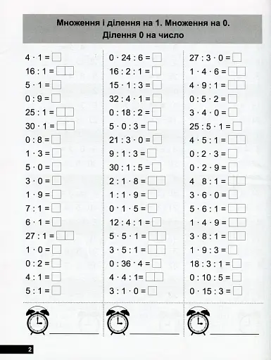 Математичний тренажер. 3 клас. Вправи на множення, ділення - фото 6