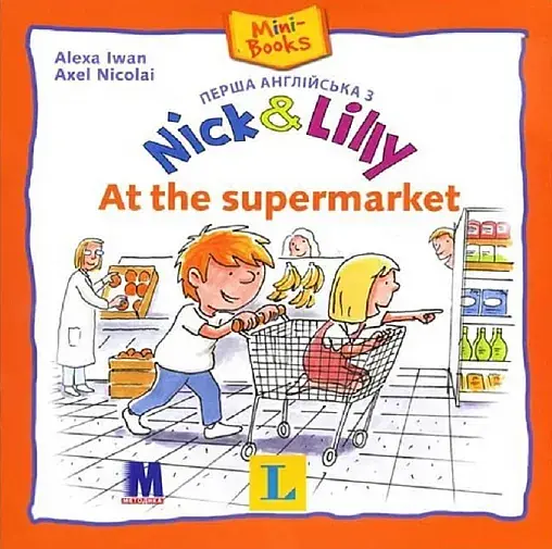 Nick and Lilly - At the supermarket - Іван Алекса - фото 1