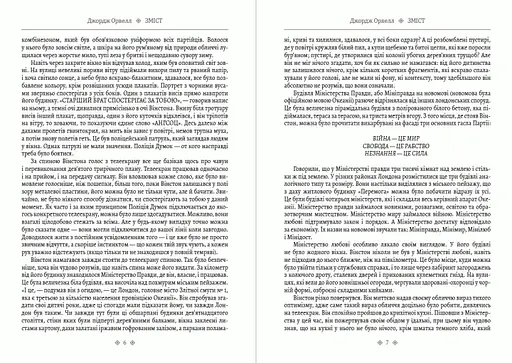Книга 1984. Ми - Євген Замятін, Джордж Орвелл (Андронум) - фото 4