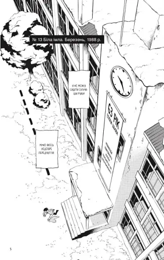 Місто, де немає лиш мене. Том 3 - фото 2