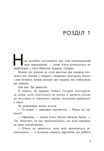 Ігри спадкоємців #3. Фінальний гамбіт - фото 2