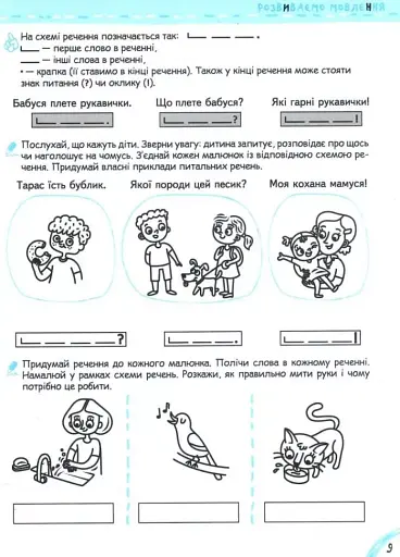 Розвиваємо мовлення без проблем. Синя графічна сітка - фото 5