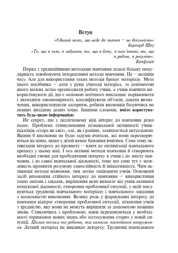 Інтерактивні методи навчання. Історія України. 7 клас - фото 2