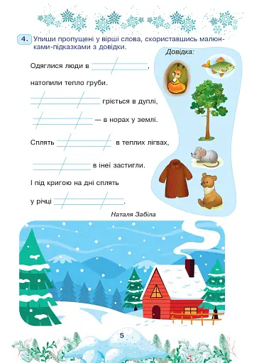 Цікаві зимові канікули. 2 клас - фото 4