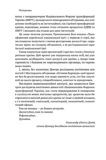 Трансформація української національної ідеї - фото 9