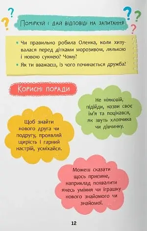 Що робити, щоб знайти друзів? - фото 6