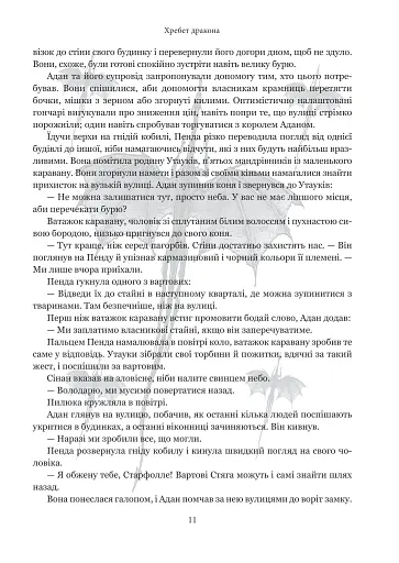 Хребет дракона - фото 13