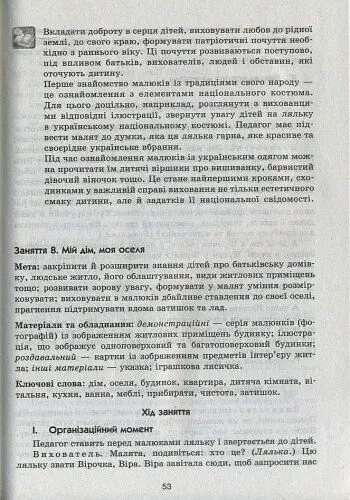 Сучасна дошкільна освіта. Ознайомлення з соціально-предметним довкіллям. Молодший вік (+CD) - фото 5