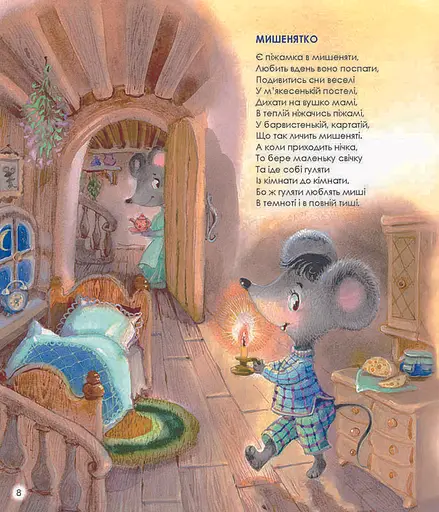 Книга Віршики із солом'яного кошичка. Автори - Віра Правоторова (Гамазин) - фото 5