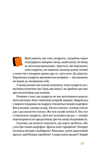 Простими словами. Як розібратися у своїх емоціях - фото 14