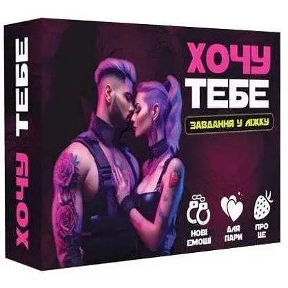 Гра Хочу тебе 18+ Різнокольоровий - фото 1