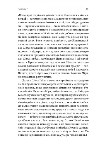 Бірнамський ліс - фото 13