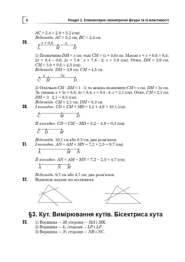 Повні розв’язки за підручником Геометрія. 7 клас (автор Істер О.С.) - фото 7