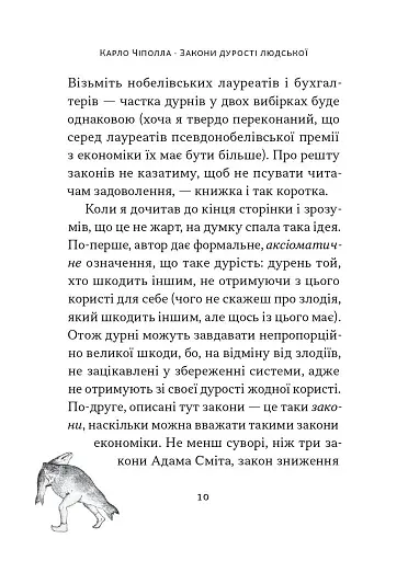 Закони дурості людської - фото 11