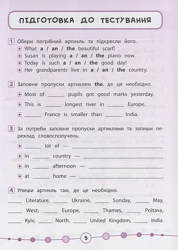 Я відмінник! Англійська мова. Тести. 4 клас - фото 3