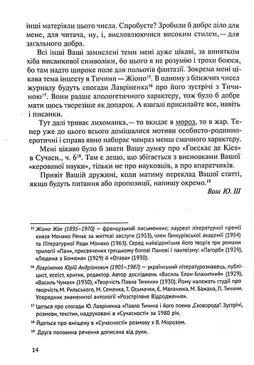 Листування (1979-1995) - фото 8