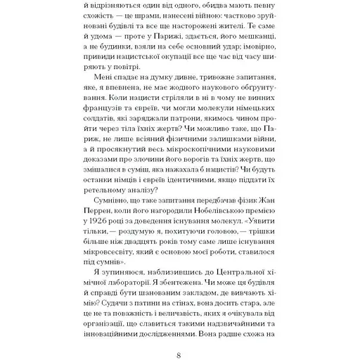 Її прихований геній. Марі Бенедикт (541736) - фото 4