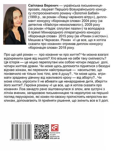 І це все, що я хотіла сказати про кохання - Світлана Веренич - фото 2