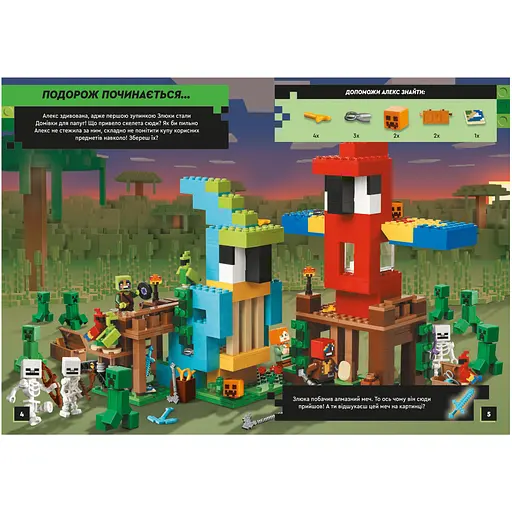 По слідах скелета - LEGO Minecraft (978-617-7969-19-7) - фото 4