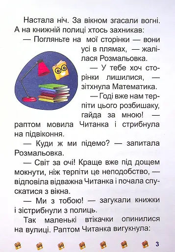 Школа крилатих піратів - фото 5