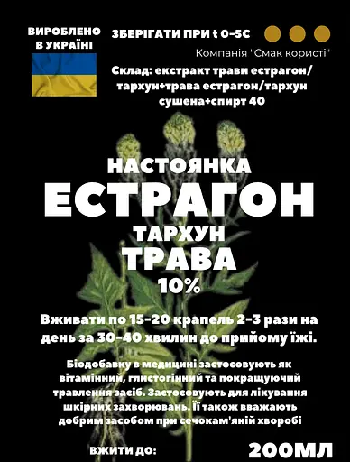 Настоянка на траві естрагон тархун 200 мл - фото 3