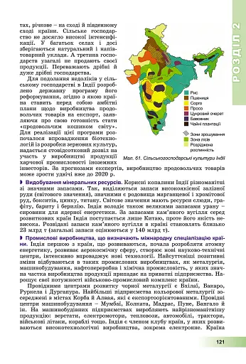 Географія 10 клас. Підручник. Рівень стандарту - фото 4