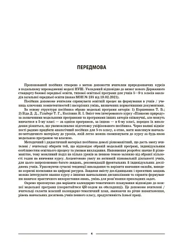 Матеріали до уроків. Пізнаємо природу. 6 клас - фото 3