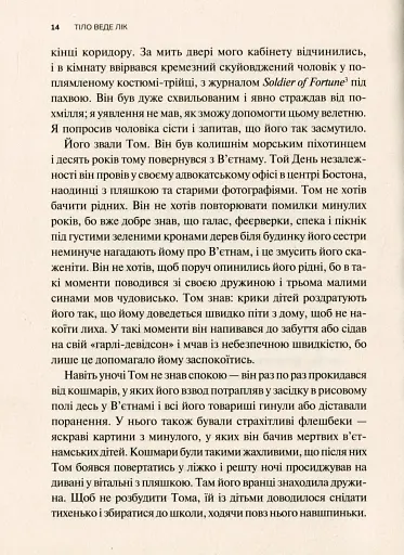 Тіло веде лік. Як лишити психотравми в минулому - фото 6