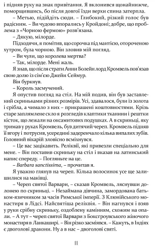 Метью Шардлейк. Розгін - фото 11