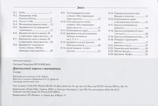 Діагностичні картки з математики. 2 клас - фото 2