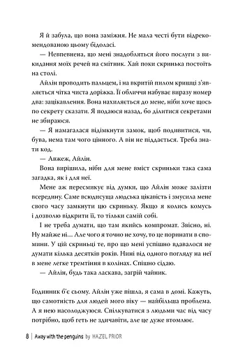 Туди, де пінгвіни - фото 3