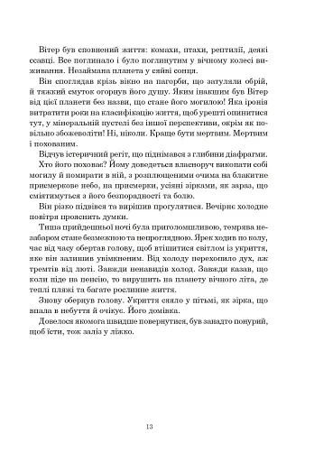 Світ Ярека - фото 10