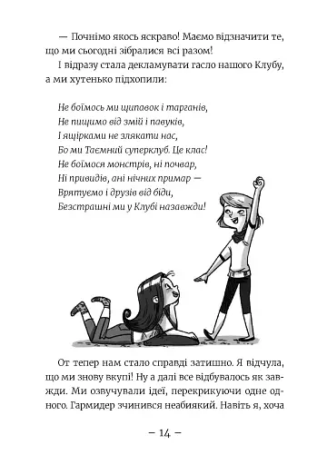 Емі і Таємний Клуб Супердівчат. Ягідки хоч куди! Книга 12 - фото 5