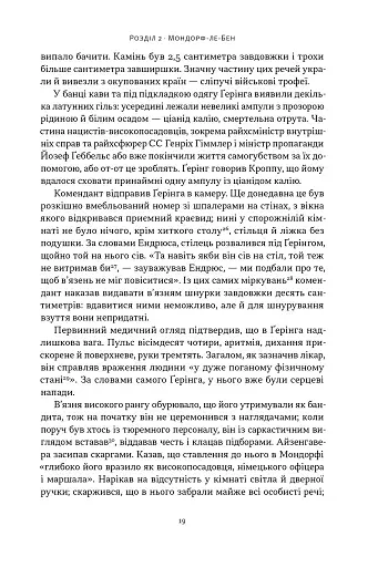 Нацист і психіатр. Доленосна зустріч напередодні Нюрнбергу - фото 13