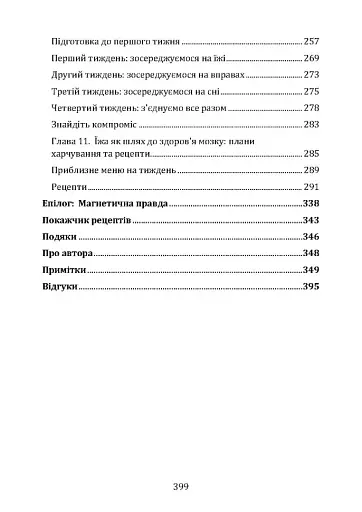 Їжа і мозок. Що вуглеводи роблять зі здоров’ям, мисленням і пам’яттю - фото 5