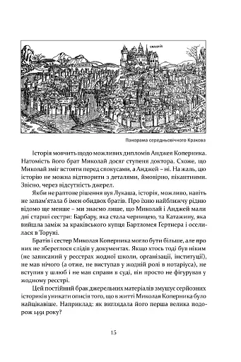 Коперник. Революції - фото 9