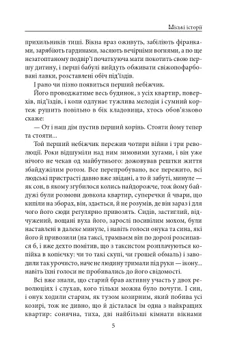 Міські історії - фото 6