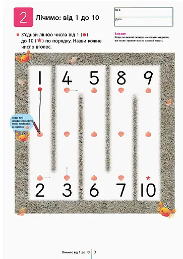 Кумон : Учимося лічити від 1-30 - фото 3