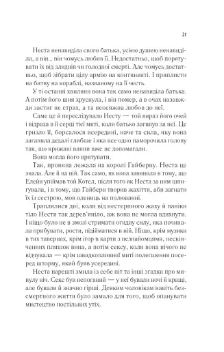 Двір срібного полум'я - фото 16