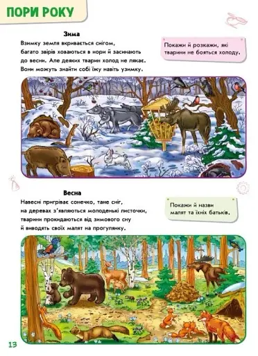 Малюкові про все на світі - фото 3