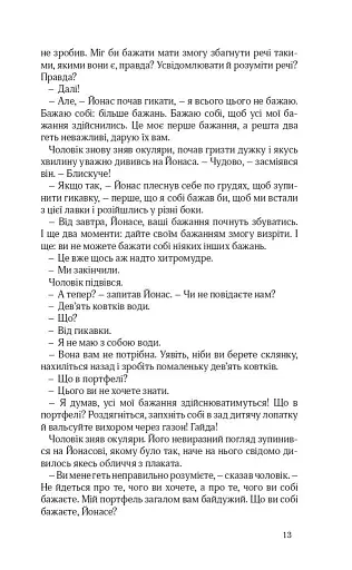 Життя бажань - фото 13