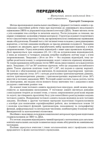 Математика. НМТ. Комплексне видання. Частина ІІ. Алгебра і початки аналізу. ЗНО і НМТ. 2026 - фото 2