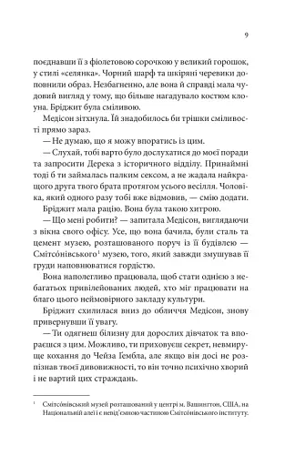Спокушаючи шафера. Книга 1 - фото 3
