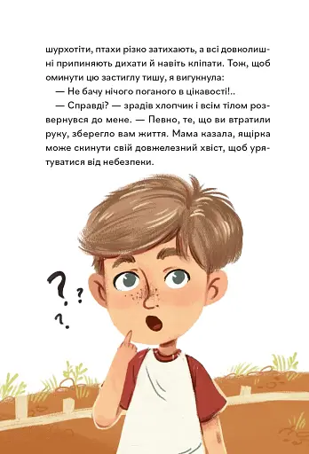 Надзвичайні. До мрії - Бова Іра - фото 8