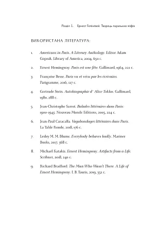 Літературні прогулянки в Парижі - фото 9