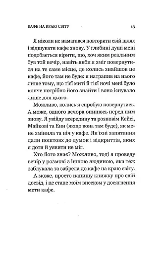 Кафе на краю світу. Книга 1 - фото 7