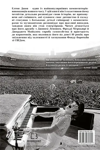 Я. Елтон Джон - фото 2